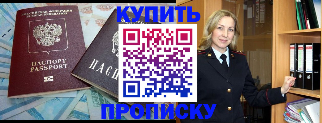 временная регистрация 2025 в Черногорске