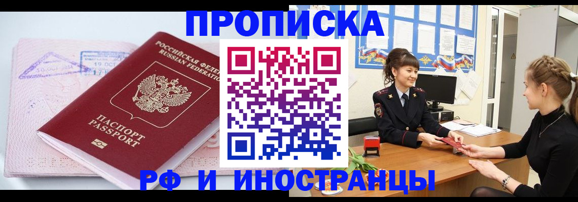 прописка иностранных граждан в Черногорске