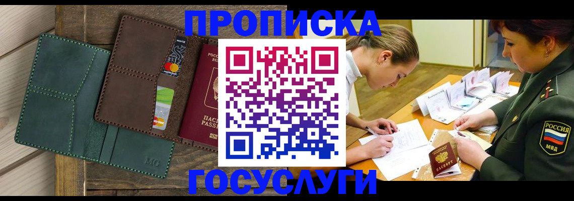 временная регистрация гарантия в Черногорске