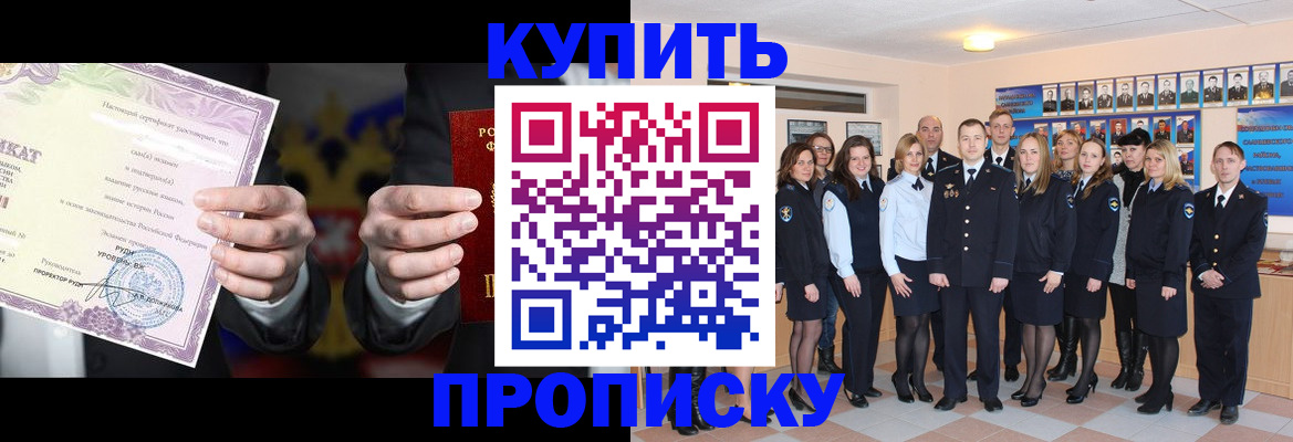 прописка для школы в Черногорске